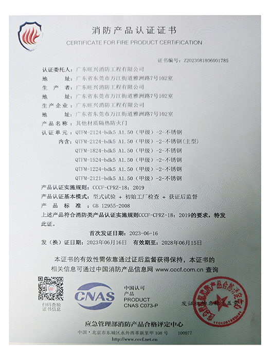 消防产品认证证书