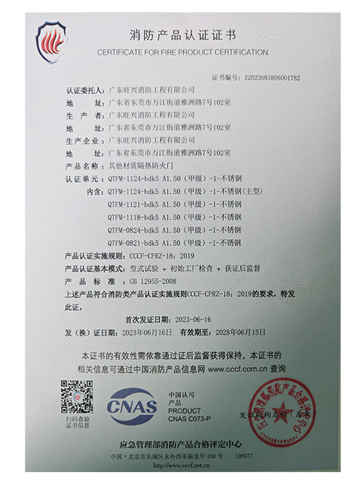 消防产品认证证书1