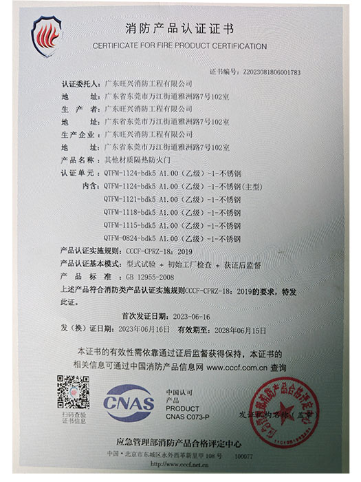 消防产品认证证书2